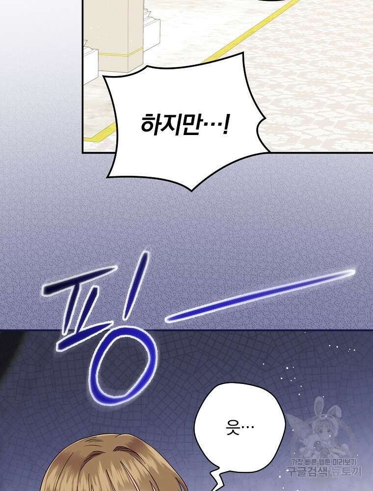 대체 언제부터 흑막이셨어요 11화 52