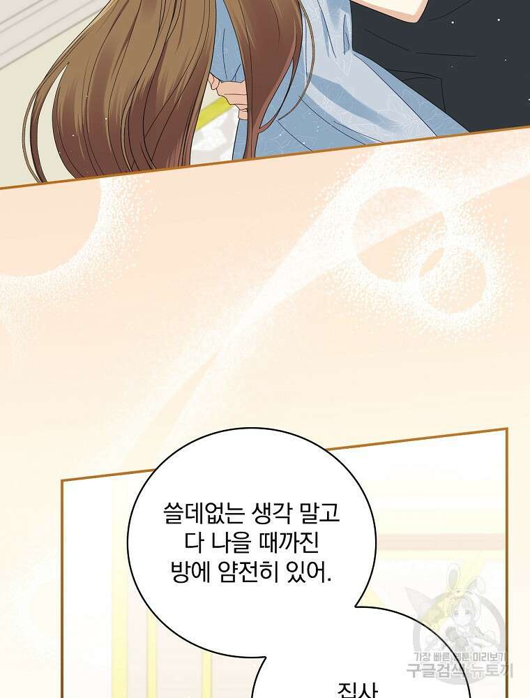 대체 언제부터 흑막이셨어요 11화 56