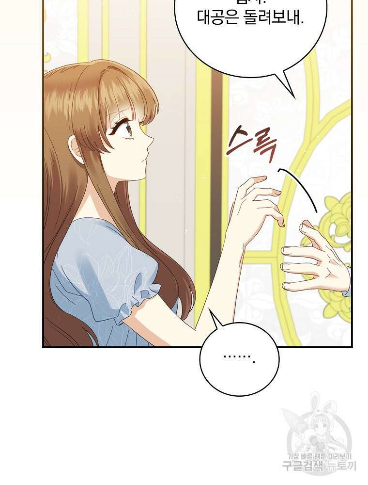 대체 언제부터 흑막이셨어요 11화 57