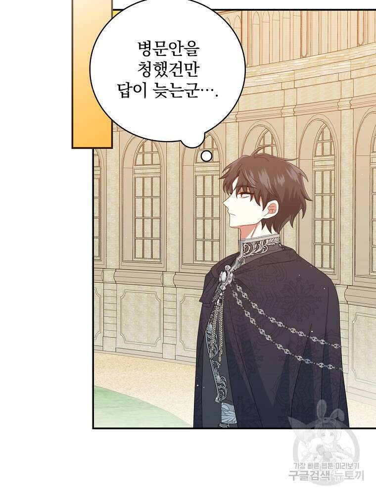 대체 언제부터 흑막이셨어요 11화 61