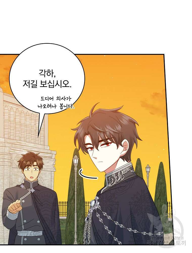 대체 언제부터 흑막이셨어요 11화 62