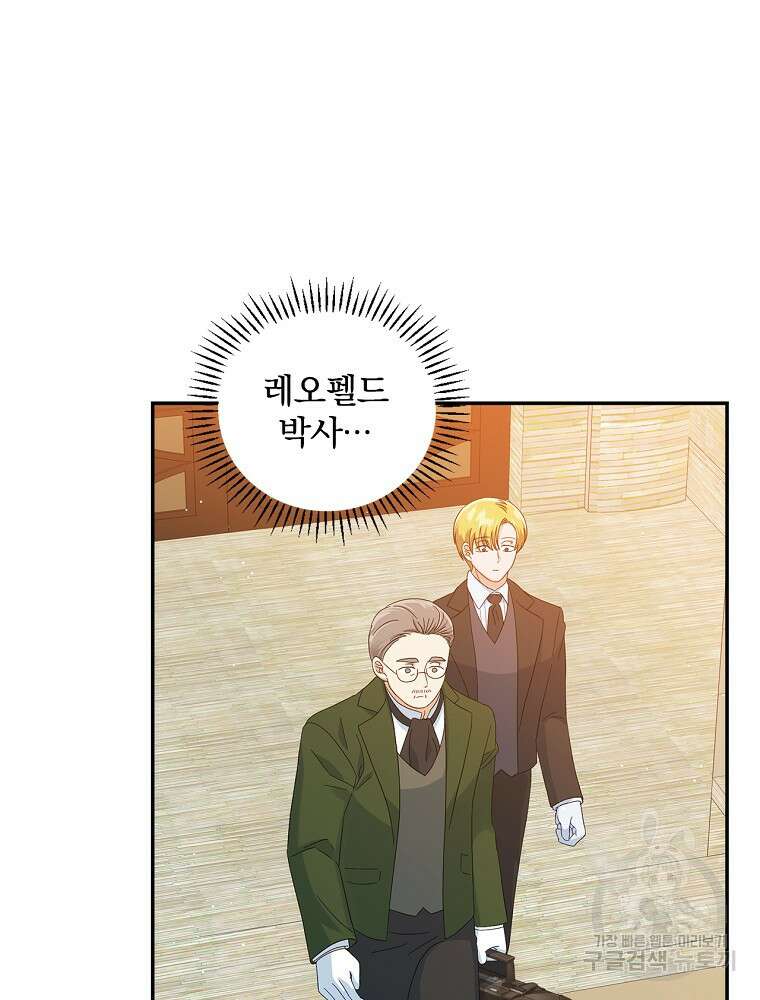 대체 언제부터 흑막이셨어요 11화 63