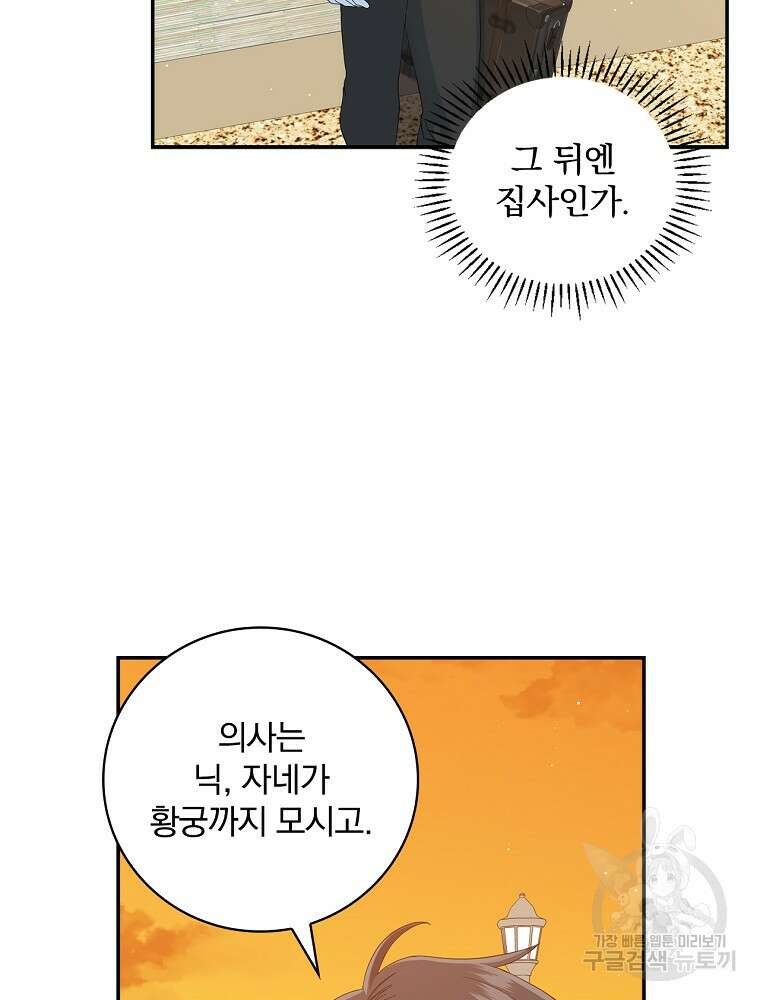 대체 언제부터 흑막이셨어요 11화 64