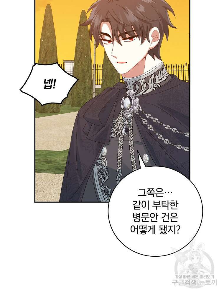 대체 언제부터 흑막이셨어요 11화 65