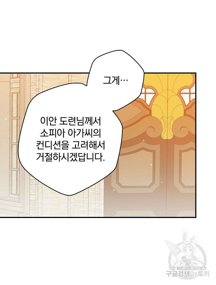 대체 언제부터 흑막이셨어요 11화 66