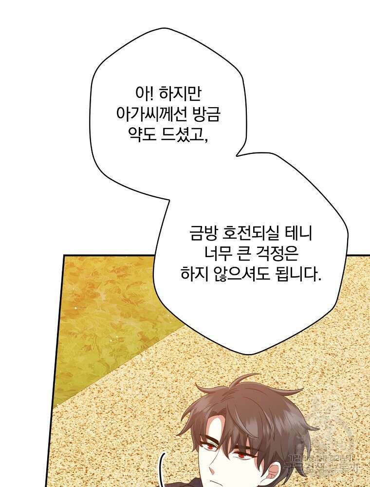 대체 언제부터 흑막이셨어요 11화 67