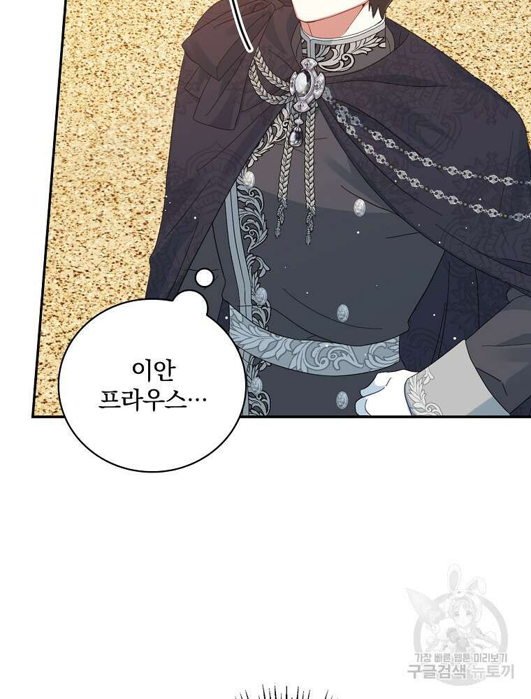 대체 언제부터 흑막이셨어요 11화 68