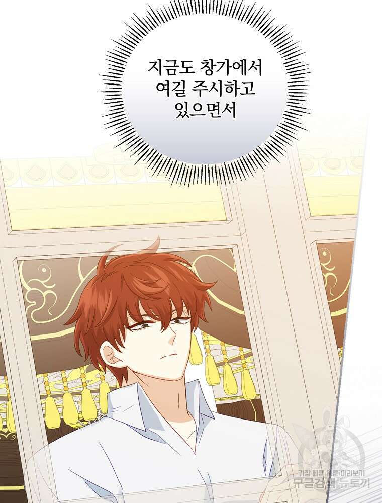 대체 언제부터 흑막이셨어요 11화 69
