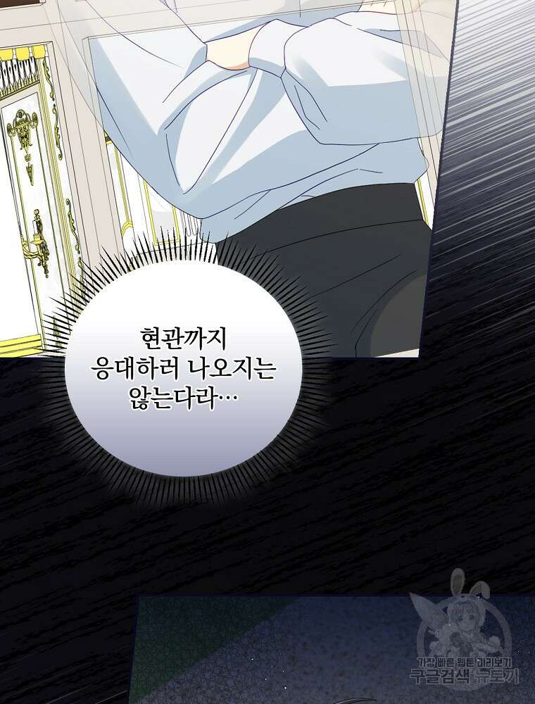 대체 언제부터 흑막이셨어요 11화 70