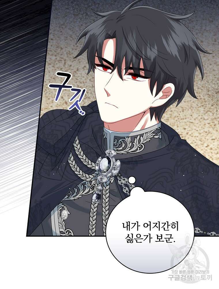 대체 언제부터 흑막이셨어요 11화 71