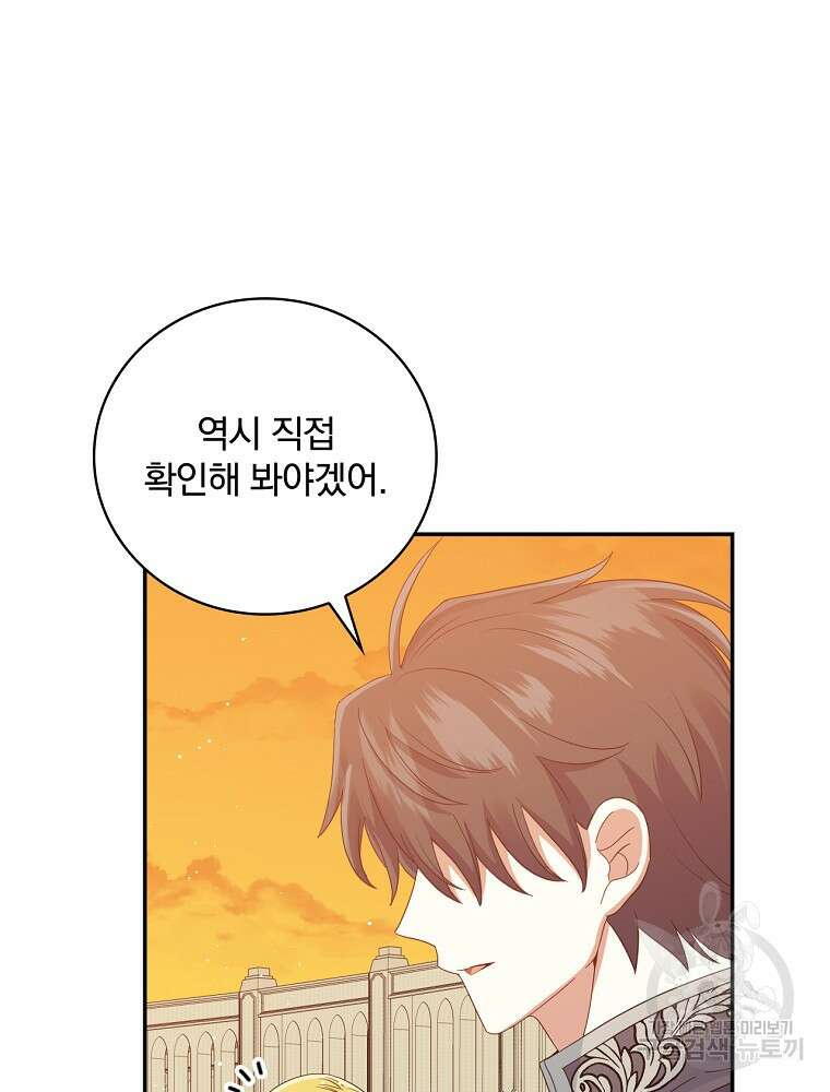 대체 언제부터 흑막이셨어요 11화 72