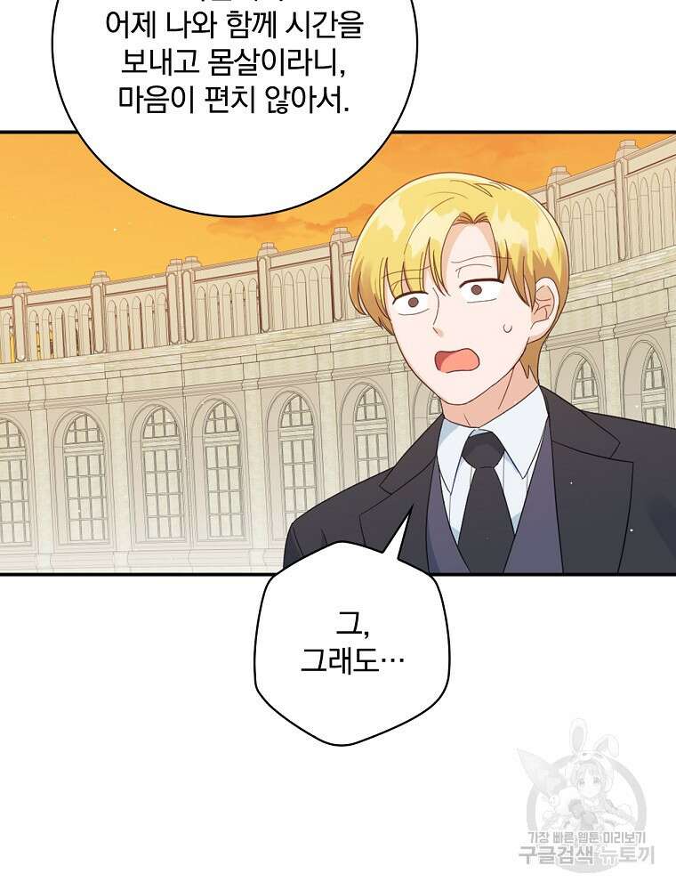 대체 언제부터 흑막이셨어요 11화 74
