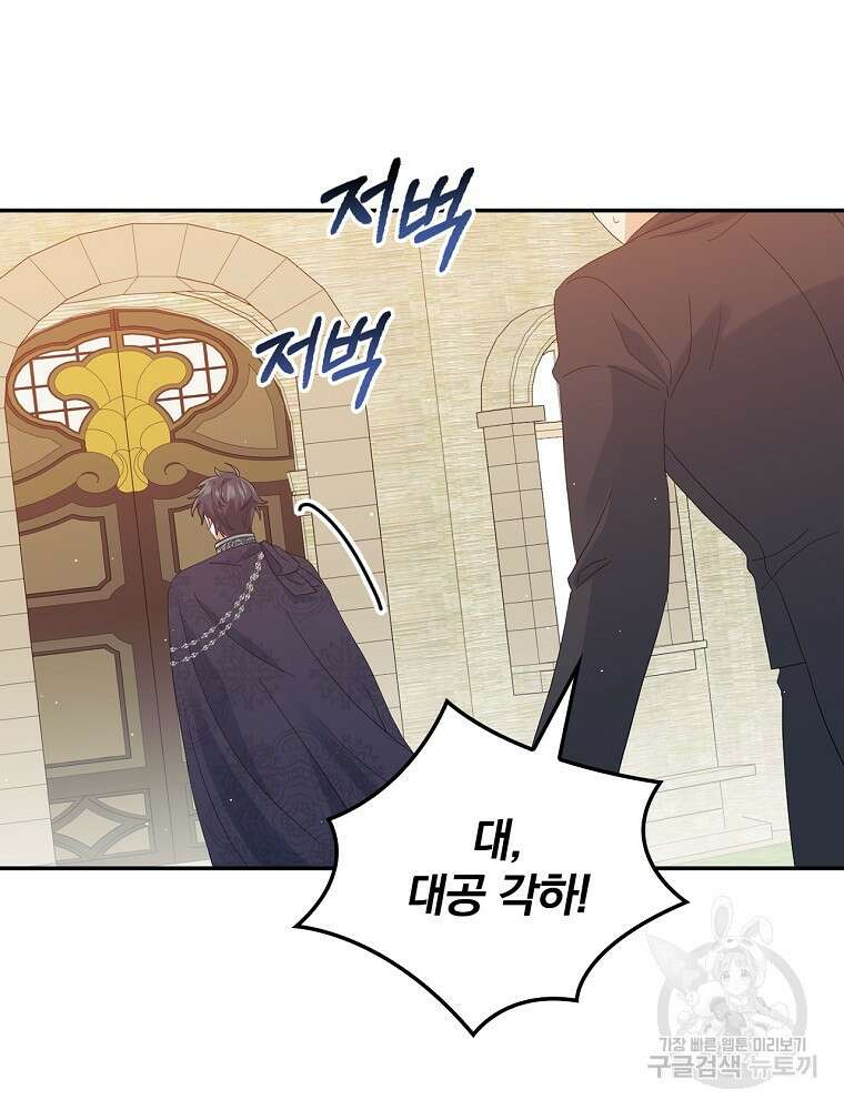 대체 언제부터 흑막이셨어요 11화 75