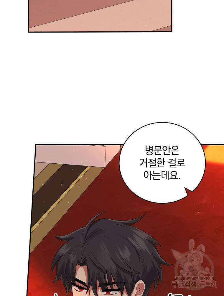 대체 언제부터 흑막이셨어요 11화 78