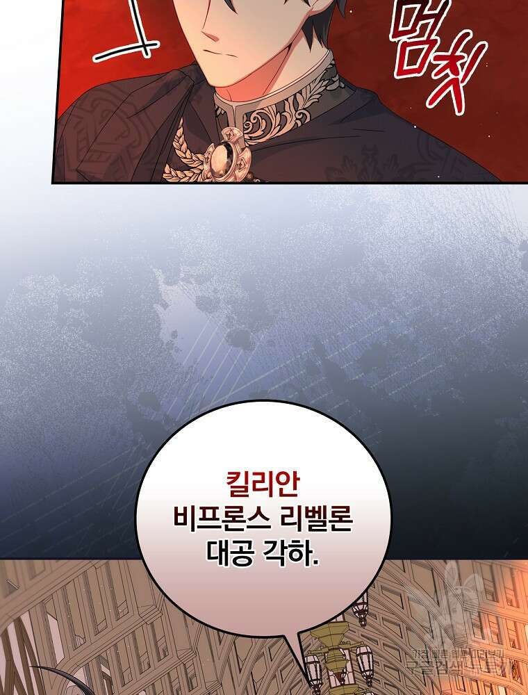 대체 언제부터 흑막이셨어요 11화 79