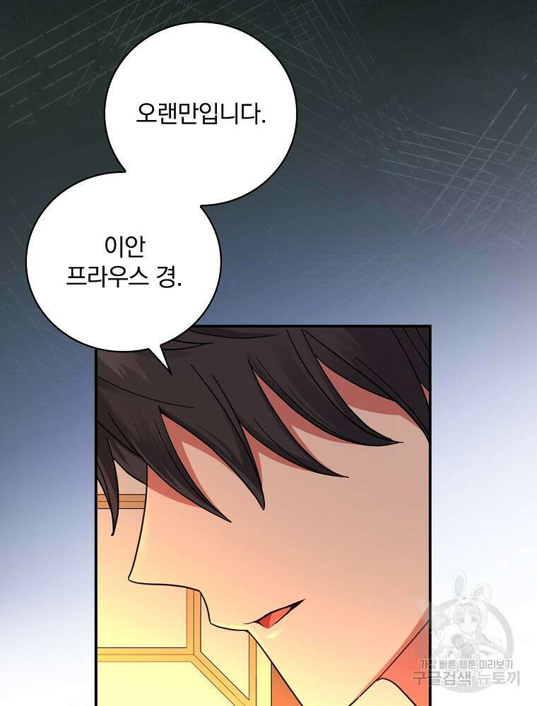 대체 언제부터 흑막이셨어요 11화 81