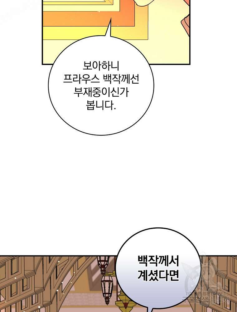 대체 언제부터 흑막이셨어요 11화 82