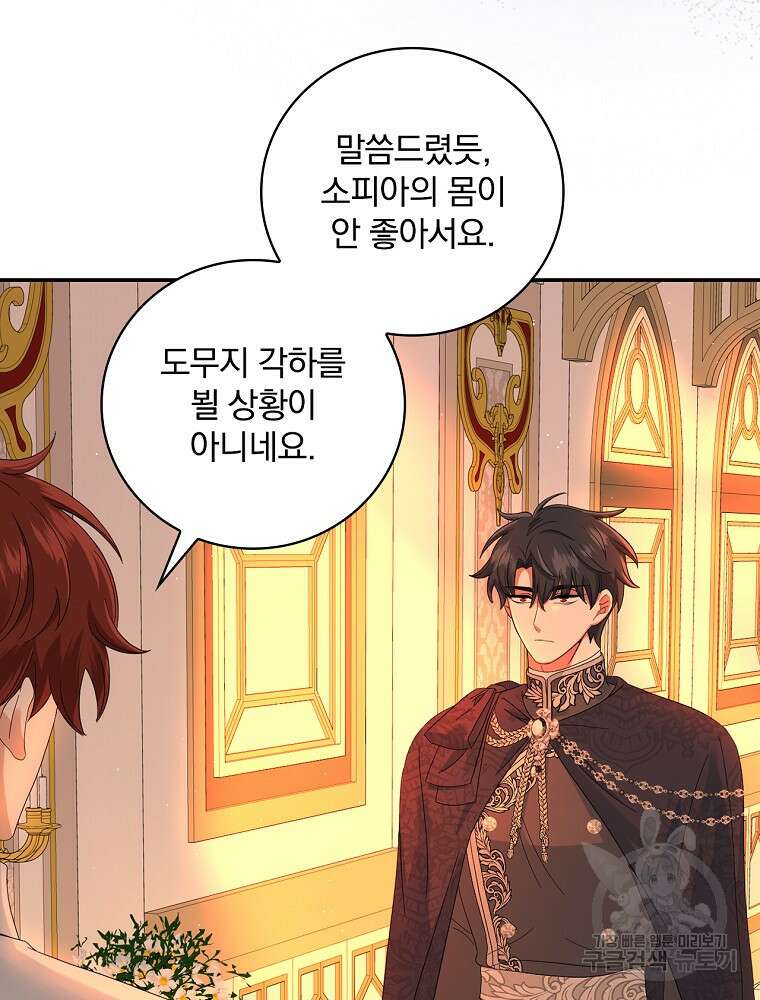 대체 언제부터 흑막이셨어요 11화 85
