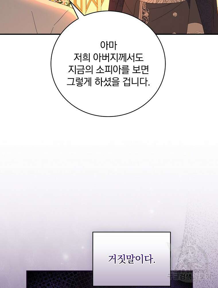 대체 언제부터 흑막이셨어요 11화 86