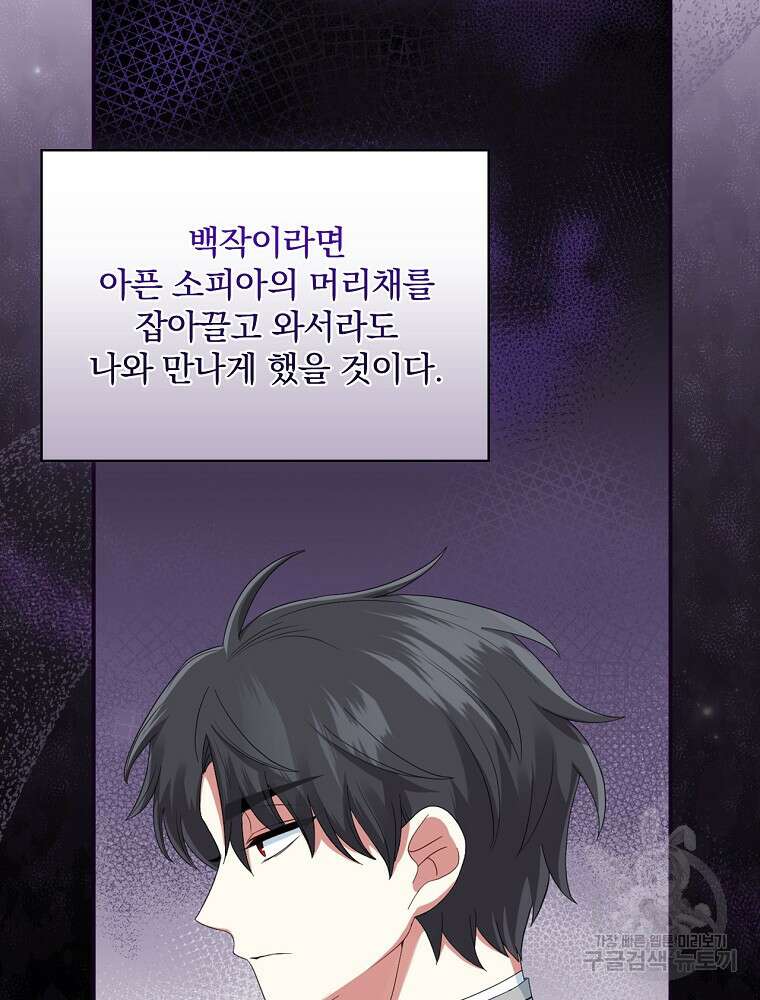 대체 언제부터 흑막이셨어요 11화 87