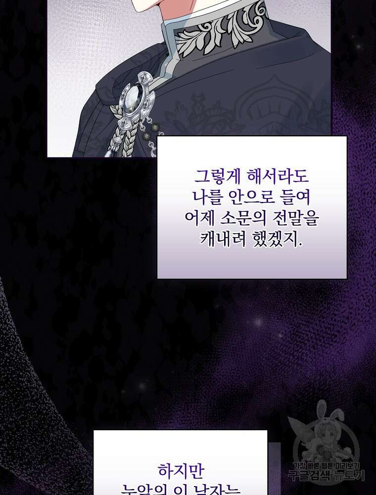 대체 언제부터 흑막이셨어요 11화 88