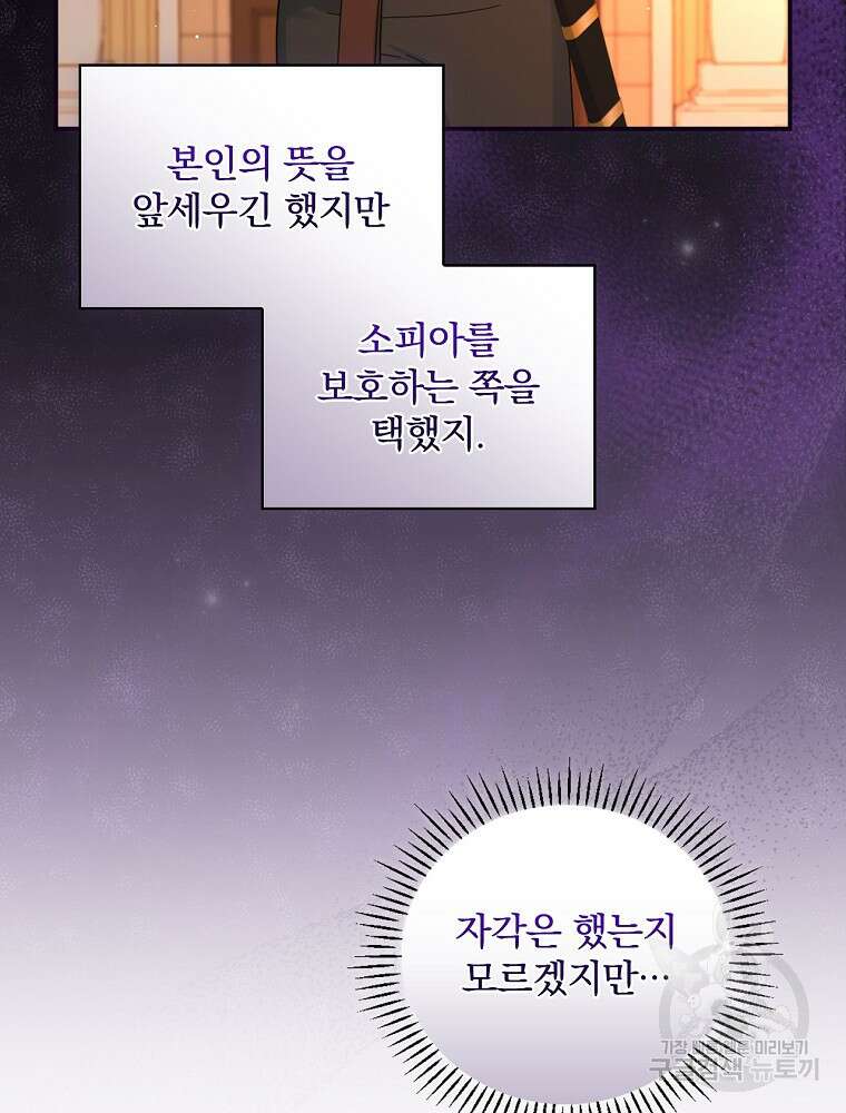 대체 언제부터 흑막이셨어요 11화 90
