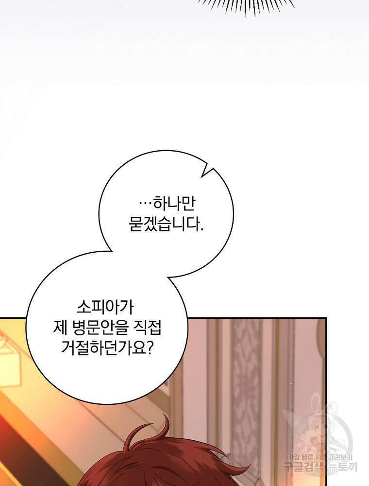 대체 언제부터 흑막이셨어요 11화 91