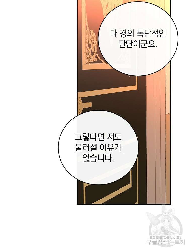 대체 언제부터 흑막이셨어요 11화 93