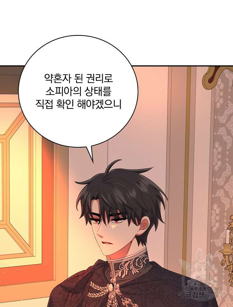 대체 언제부터 흑막이셨어요 11화 94