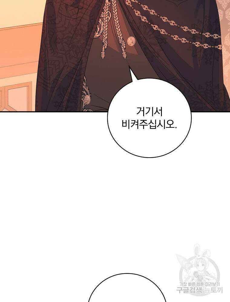 대체 언제부터 흑막이셨어요 11화 95