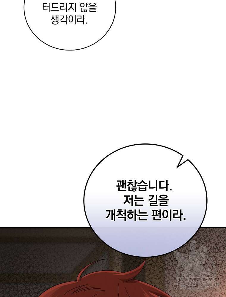 대체 언제부터 흑막이셨어요 11화 97