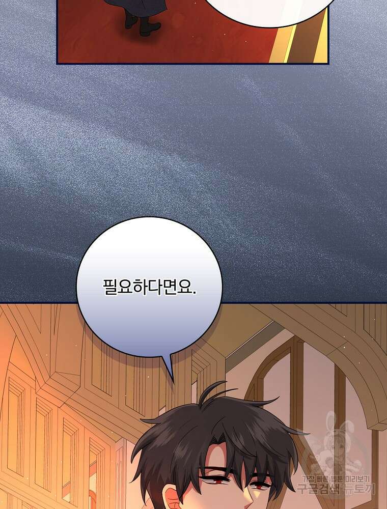 대체 언제부터 흑막이셨어요 11화 100