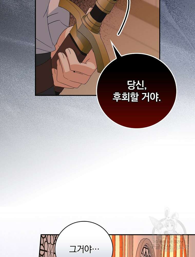 대체 언제부터 흑막이셨어요 11화 103