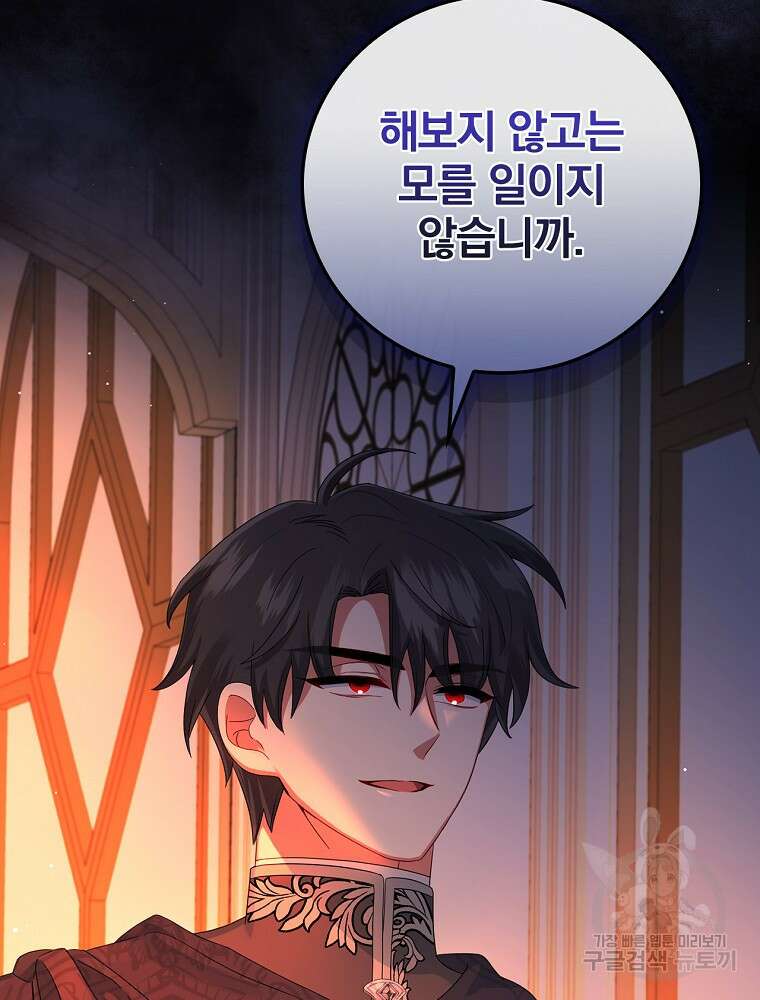 대체 언제부터 흑막이셨어요 11화 105