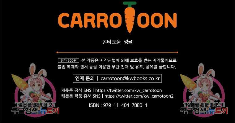 대체 언제부터 흑막이셨어요 11화 108