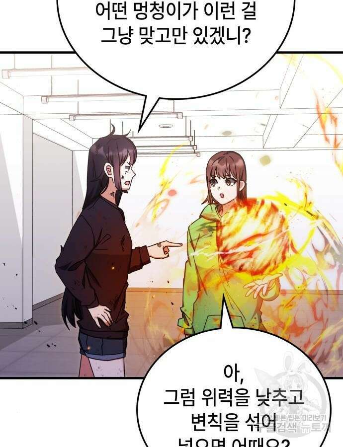 초월자 학원의 수강생이 되었다 80화 3