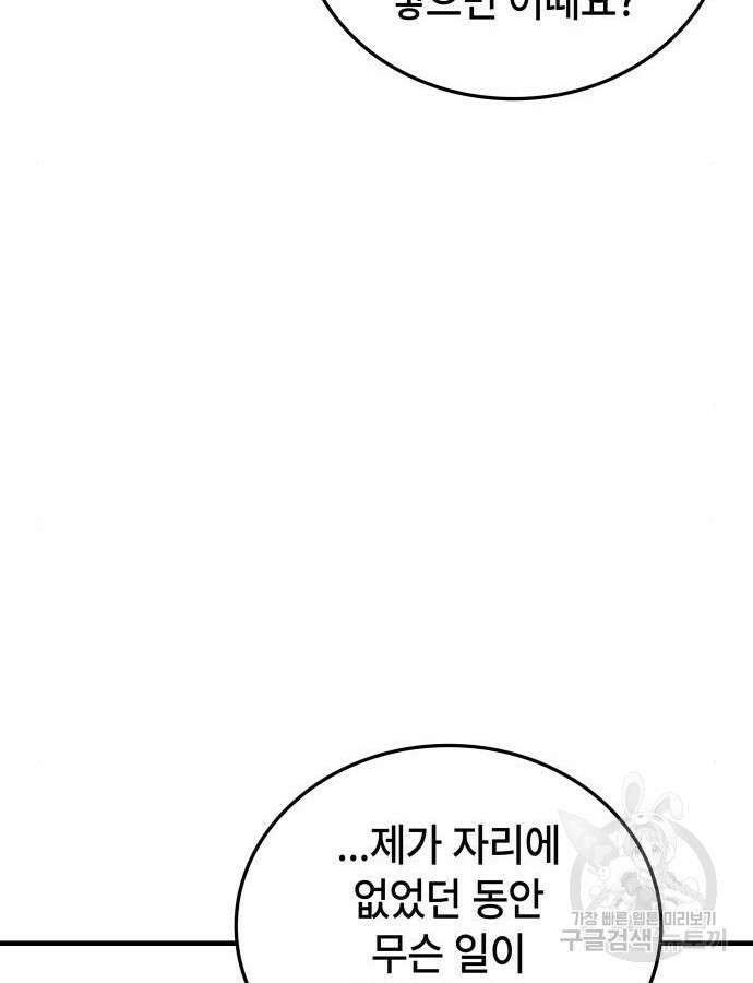 초월자 학원의 수강생이 되었다 80화 4
