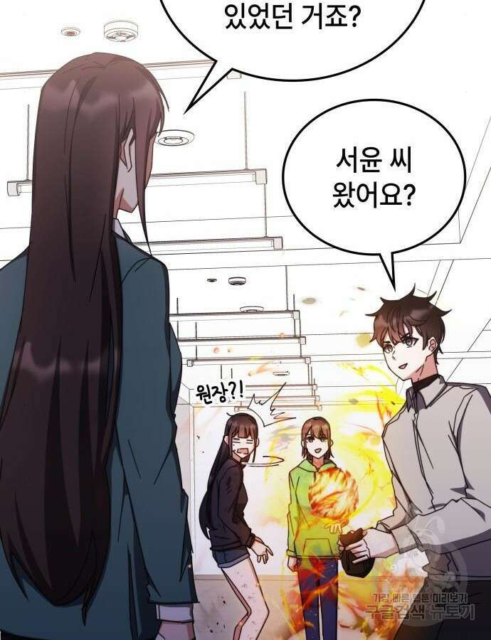 초월자 학원의 수강생이 되었다 80화 5