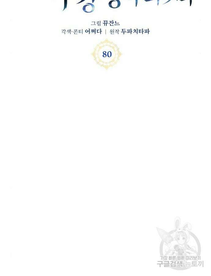 초월자 학원의 수강생이 되었다 80화 8