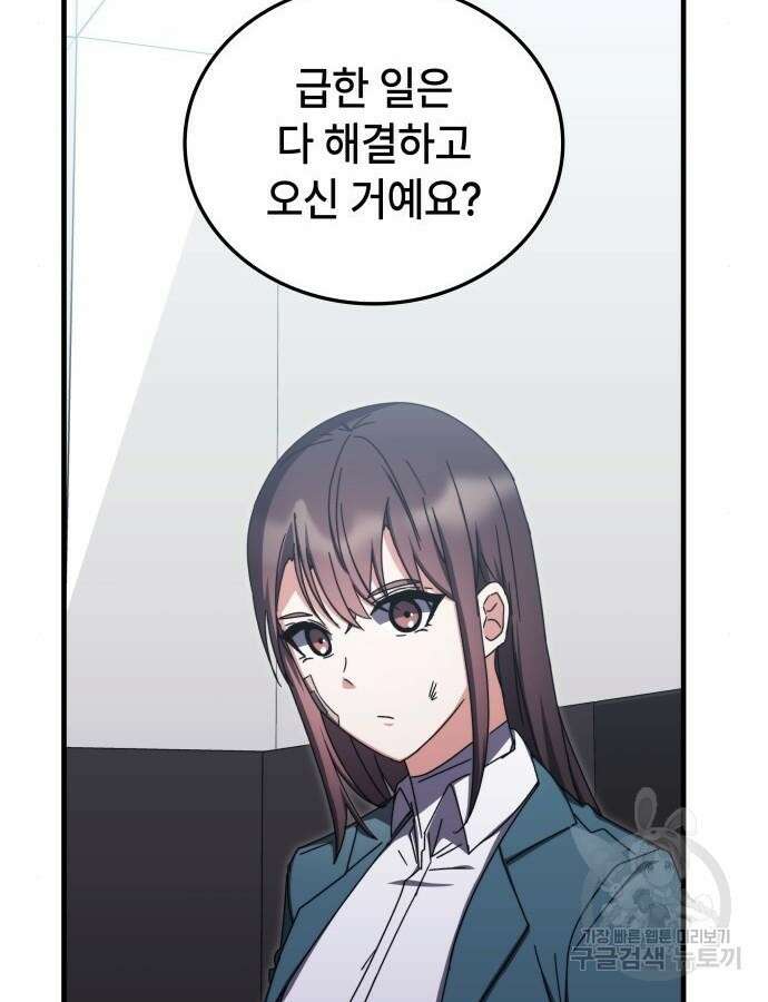 초월자 학원의 수강생이 되었다 80화 10