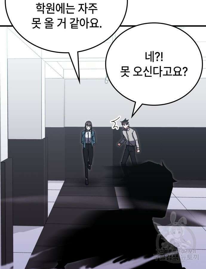초월자 학원의 수강생이 되었다 80화 13