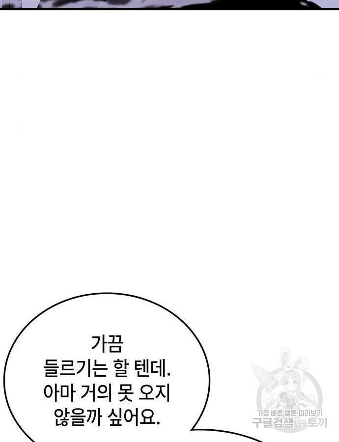 초월자 학원의 수강생이 되었다 80화 14