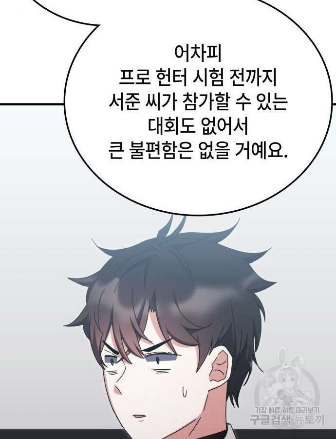 초월자 학원의 수강생이 되었다 80화 15