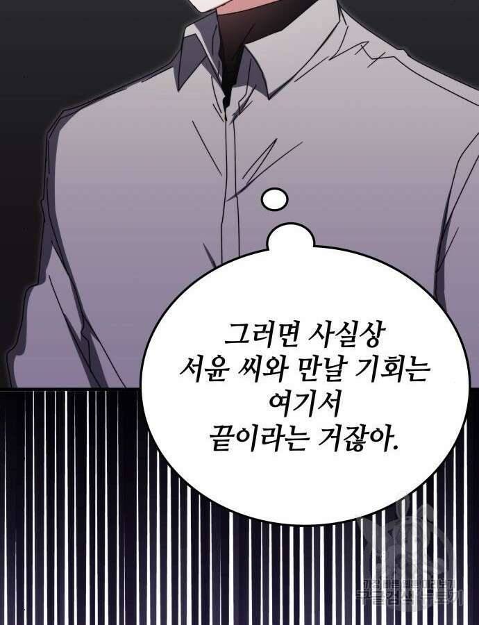 초월자 학원의 수강생이 되었다 80화 16