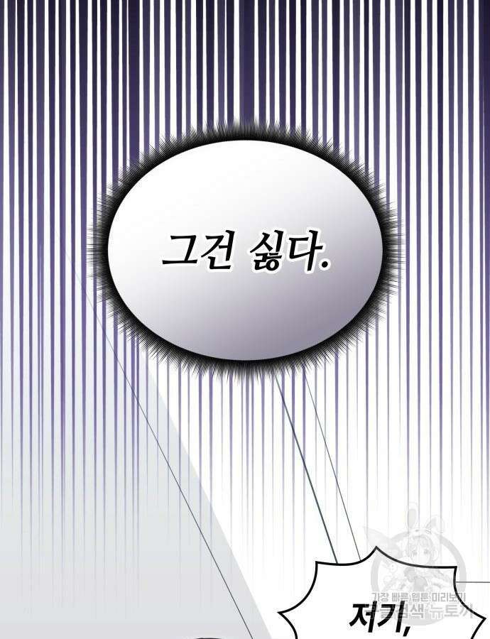 초월자 학원의 수강생이 되었다 80화 17