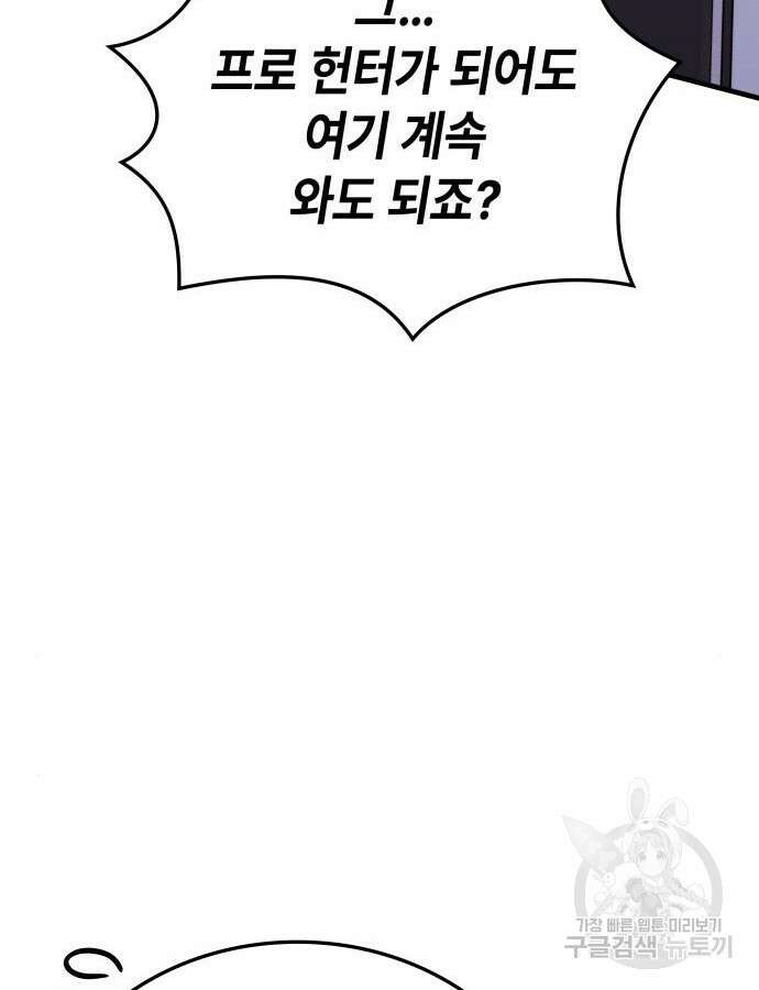 초월자 학원의 수강생이 되었다 80화 19
