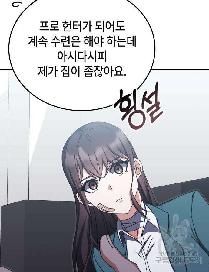 초월자 학원의 수강생이 되었다 80화 20