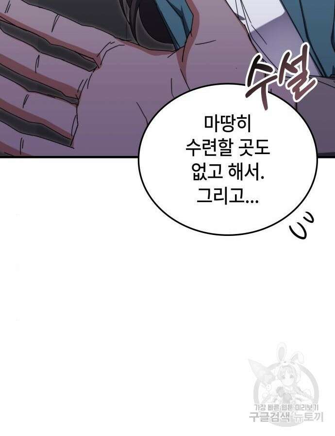 초월자 학원의 수강생이 되었다 80화 21