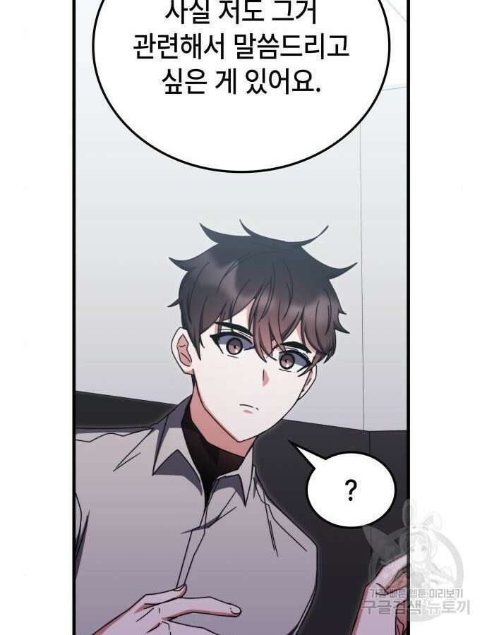 초월자 학원의 수강생이 되었다 80화 24