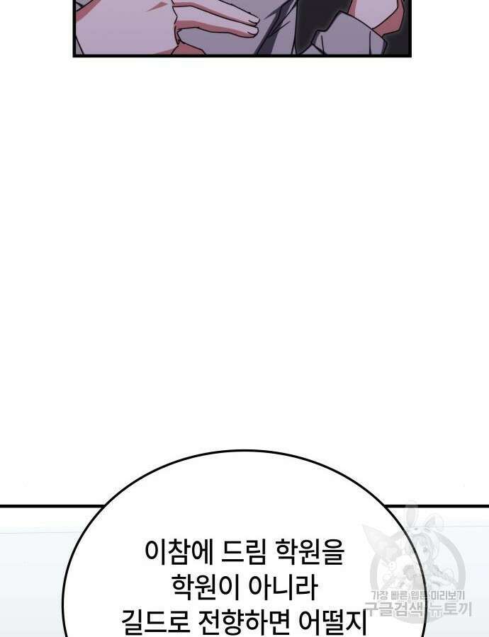 초월자 학원의 수강생이 되었다 80화 25